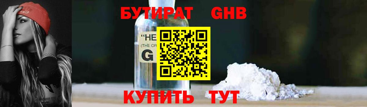 Екатеринбург  Бутират бутандиол  Бутират  Вход с VPN 