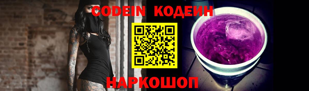 Кодеиновый сироп Lean напиток Lean (лин)  Codein Purple Drank  Екатеринбург  Вход с VPN 