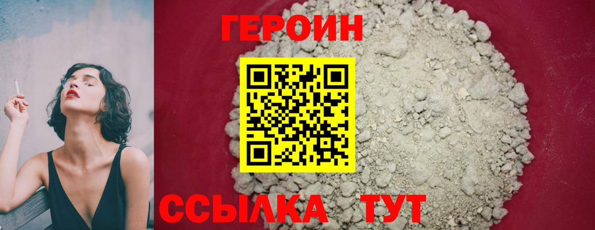 Екатеринбург  ГЕРОИН  Вход с VPN  Героин VHQ 